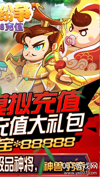 三国纷争最新满v版截图2