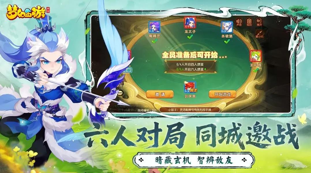 梦幻西游手游小米版下载截图3