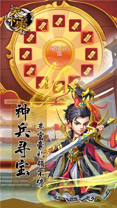 天下策(三国群英)截图2