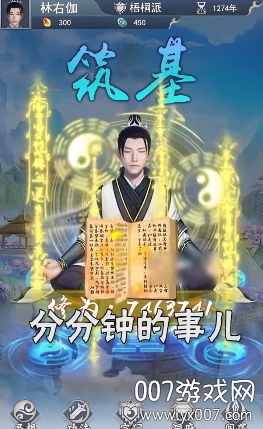 修真觉醒炫酷坐骑版截图2