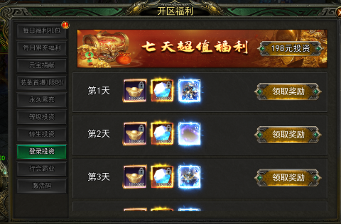 龙之守护无限资源版下载截图3