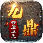 九鼎无限刀手游
