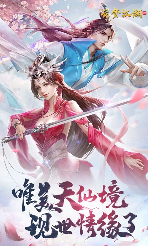 云梦江湖快速升级领红包版截图3