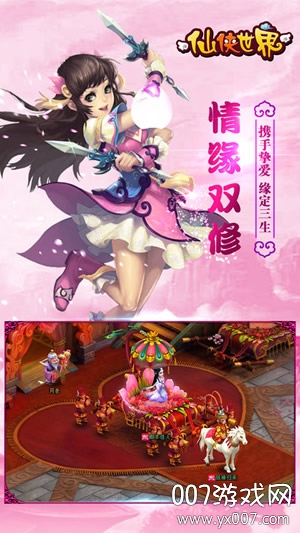 仙侠世界2正式版截图1