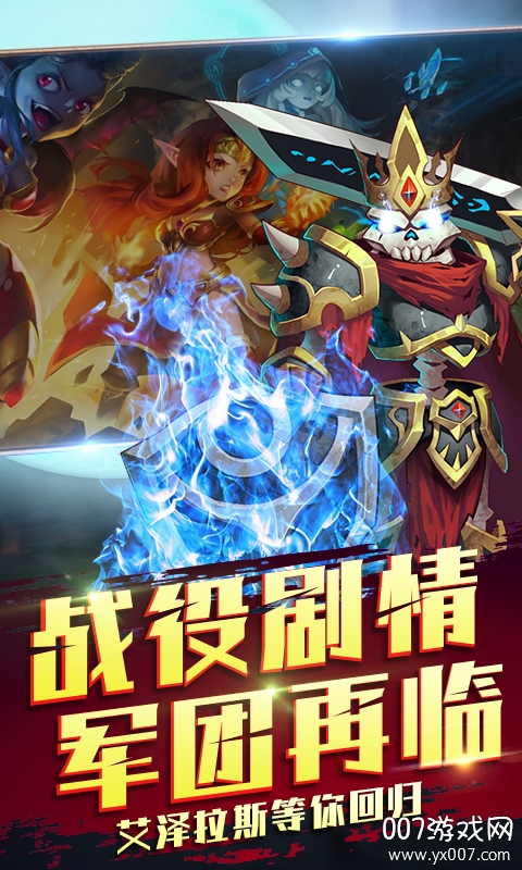 魔灵联盟军团再临版截图2
