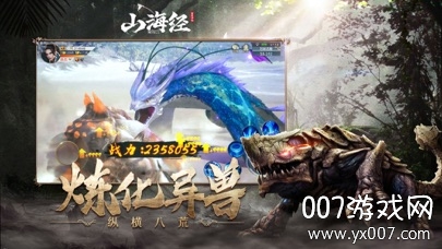 山海经之蛮荒修仙福利礼包版截图2