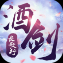 酒剑长歌行红尘情缘版