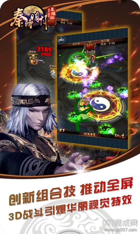 秦时明月6星耀变态版截图3