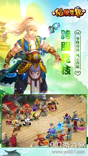 仙侠世界2正式版截图2