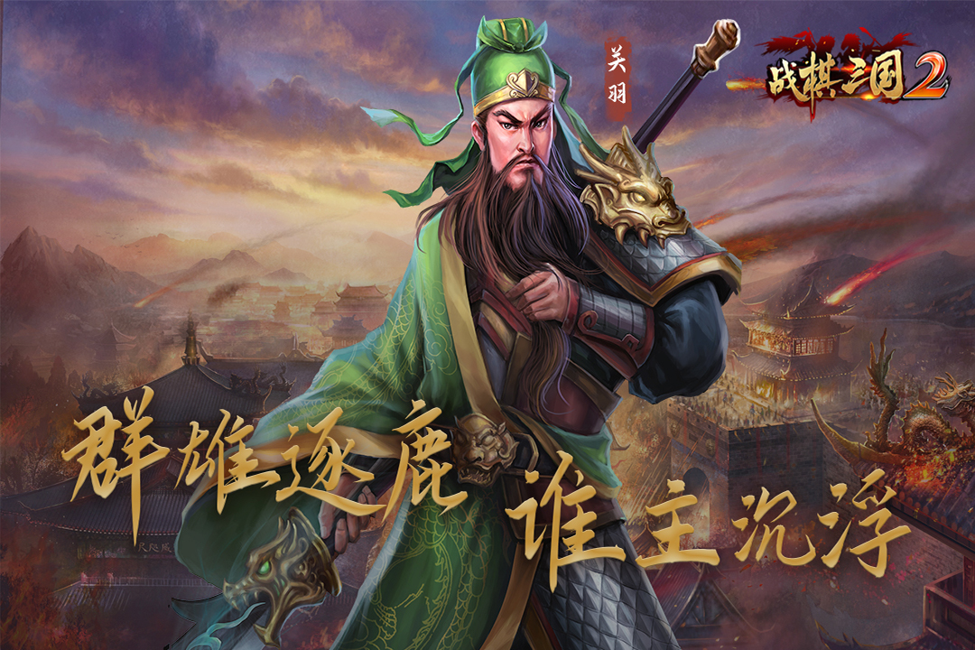 战棋三国2最新版下载截图3