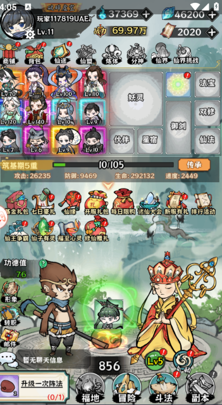 修仙物语无限代金券下载截图2