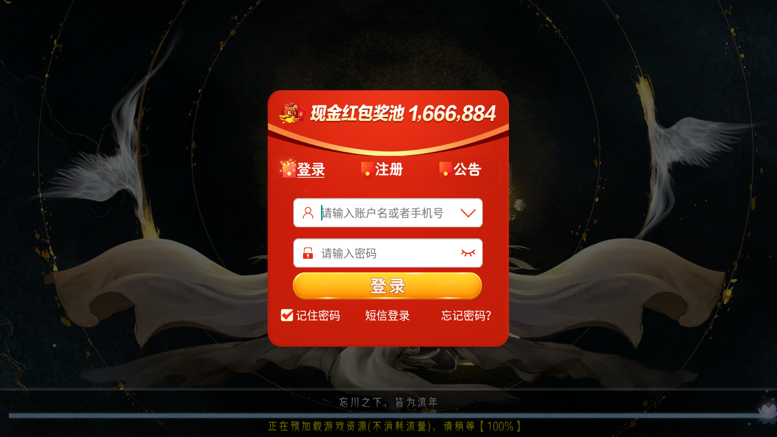 天剑苍穹(送8888现金)截图1