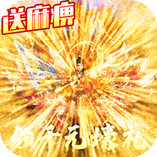 万道武神最新无限版