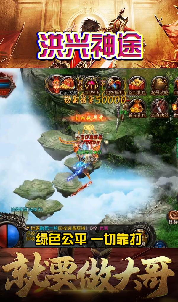 洪兴神途截图2