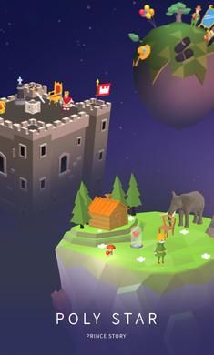 宝丽星辰王子故事截图1