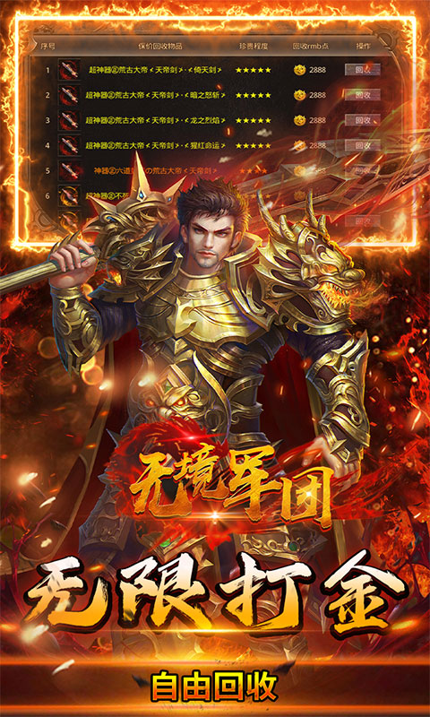 无境军团神器超变刀截图3