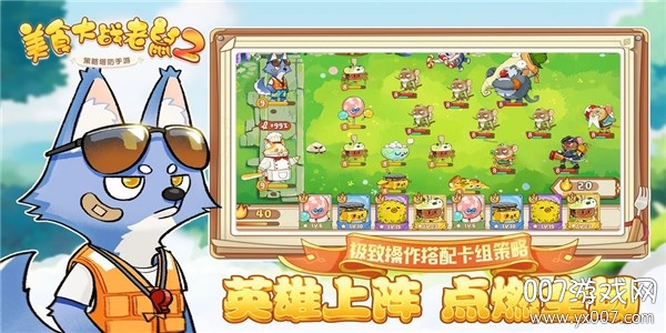 美食大战老鼠畅玩版截图3