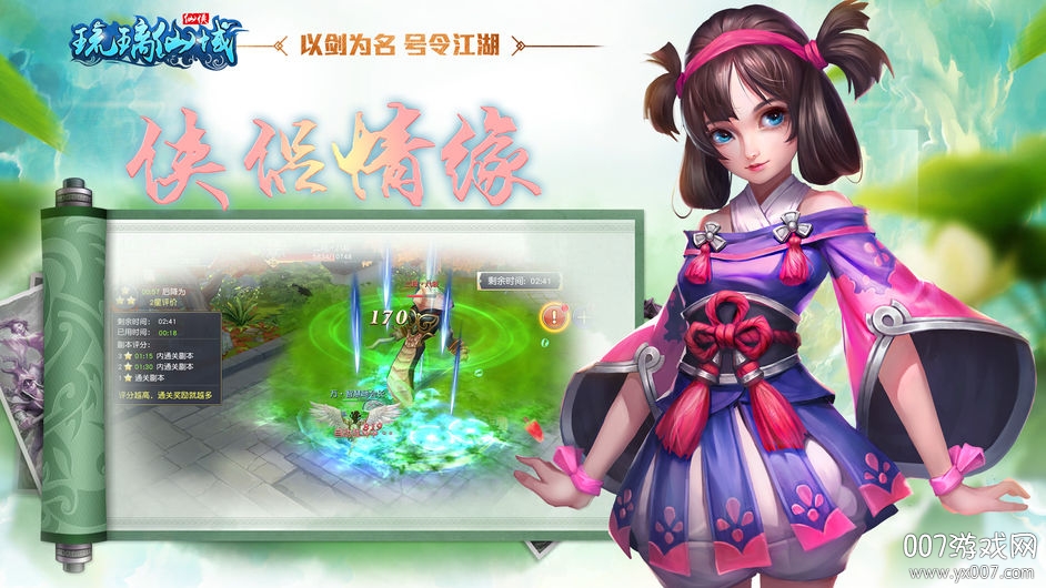 琉璃仙域安卓版截图1
