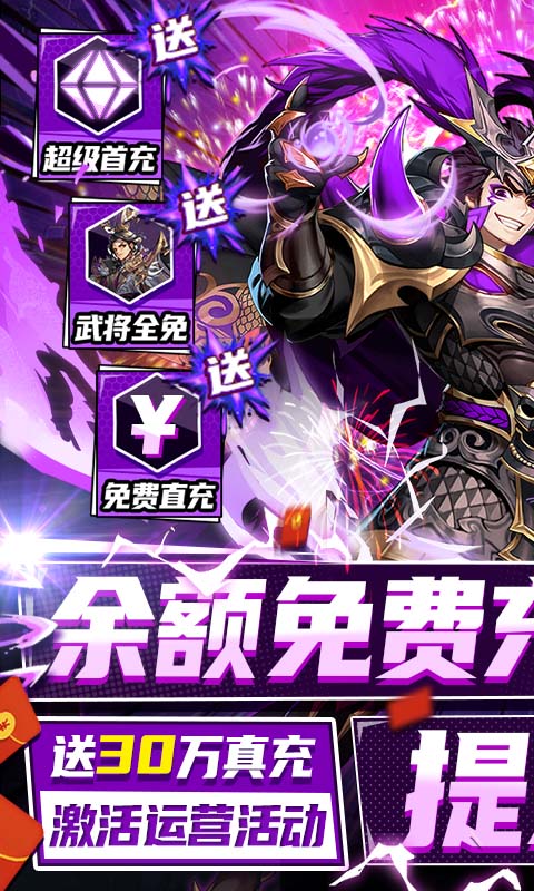 三国奇兵1元福利版下载截图3