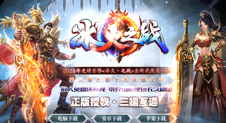 顺玩冰火之战截图1
