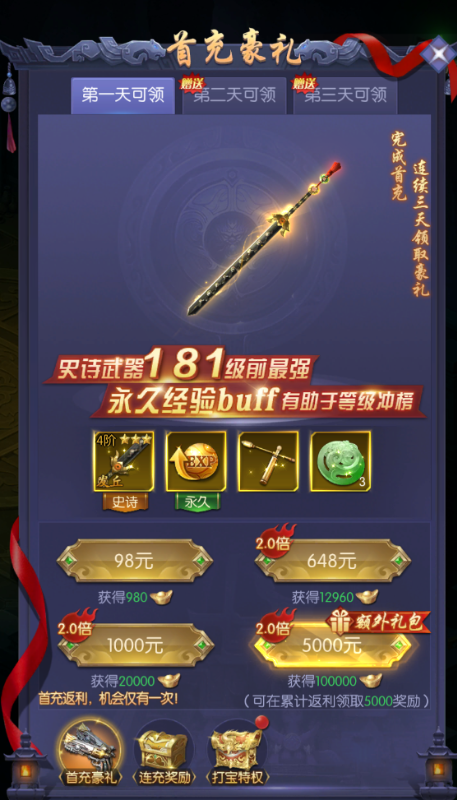 补天志无限元宝版下载截图2