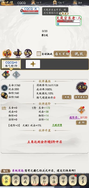 鹰击苍穹无限仙缘版下载截图1
