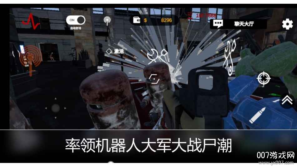 RobotVSZombie(尸潮金属风暴)截图2