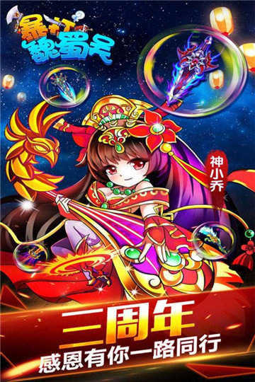 暴打魏蜀吴官方版截图3