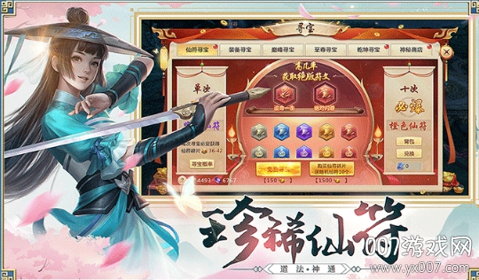 仙道独尊珍稀仙符版截图2