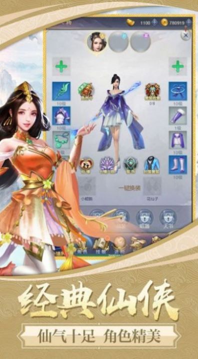 至尊仙梦诀截图1