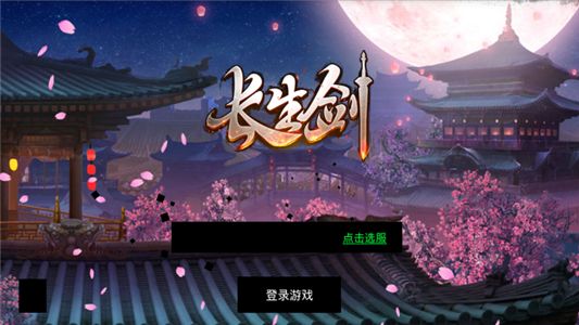 长生剑截图1