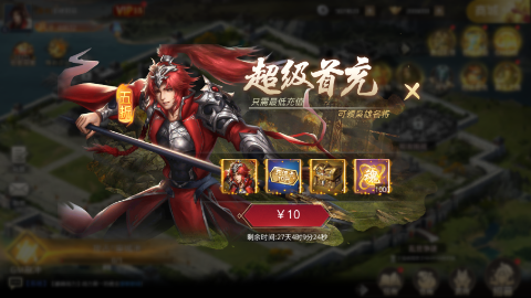 项羽传0.1折扣版内购下载截图2