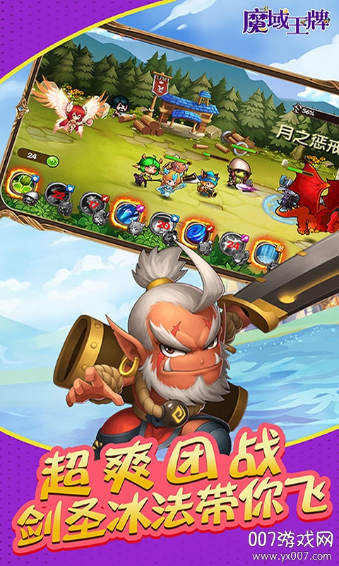 魔域王牌放置王者版截图1