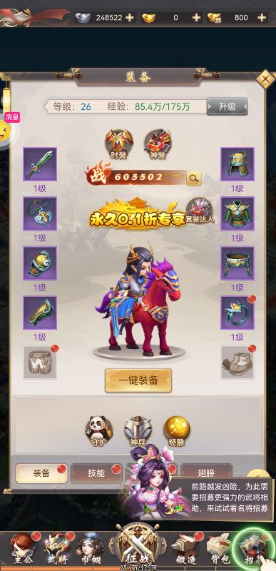 大三国时代无限元宝版下载截图2