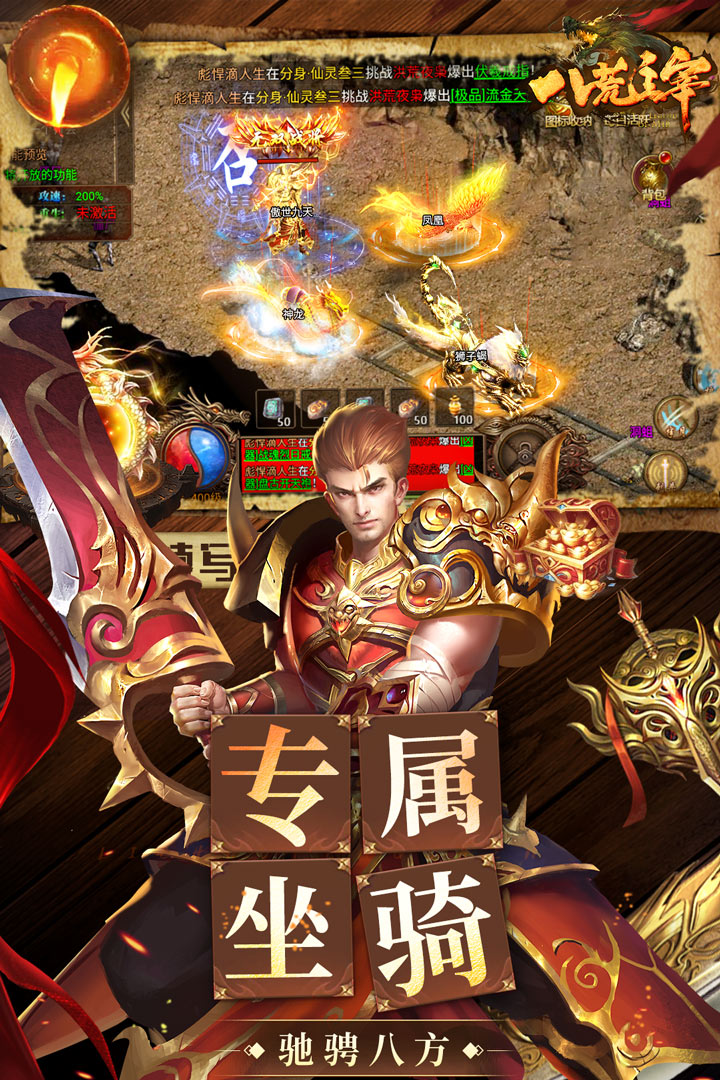 八荒主宰传世手游下载截图1