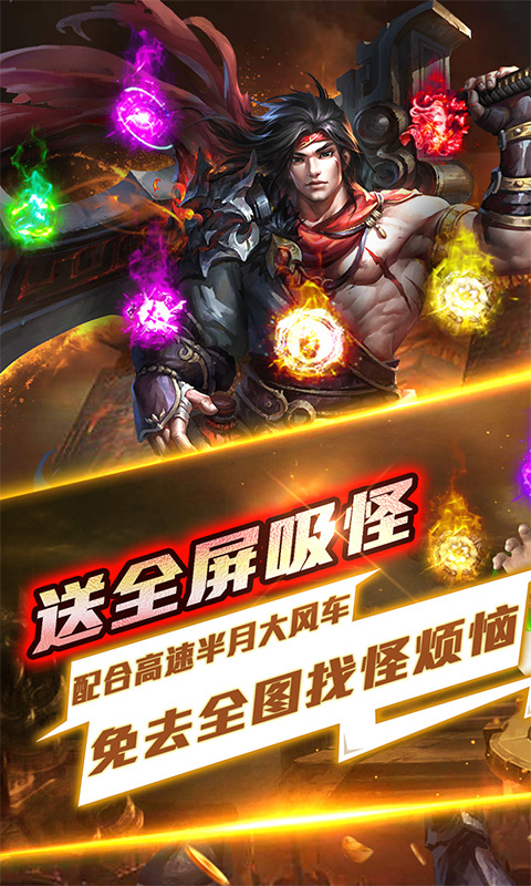 仙魔神域超变版下载截图1
