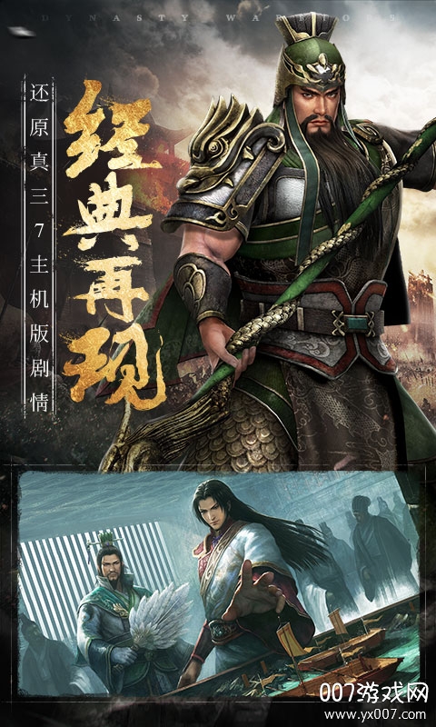 真三国无双斩官方汉化国服版截图2