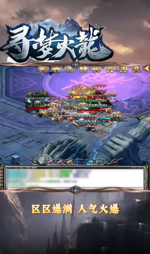 寻梦火龙手游截图2