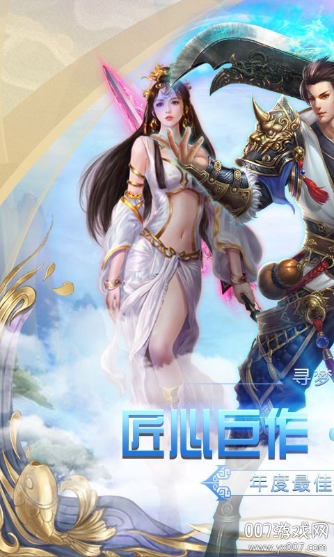 真封神外传满v福利版截图3