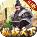 三国大英雄无限元宝版下载