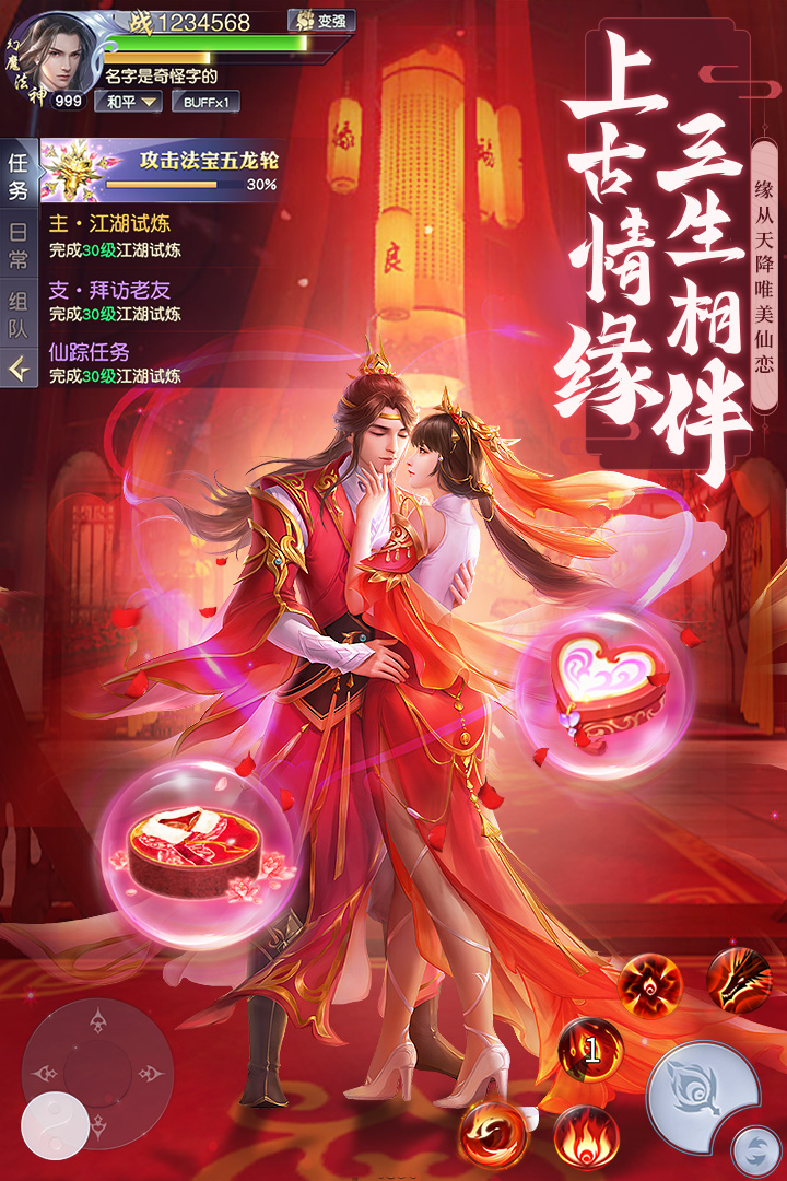 上古情歌九游版下载最新版截图2