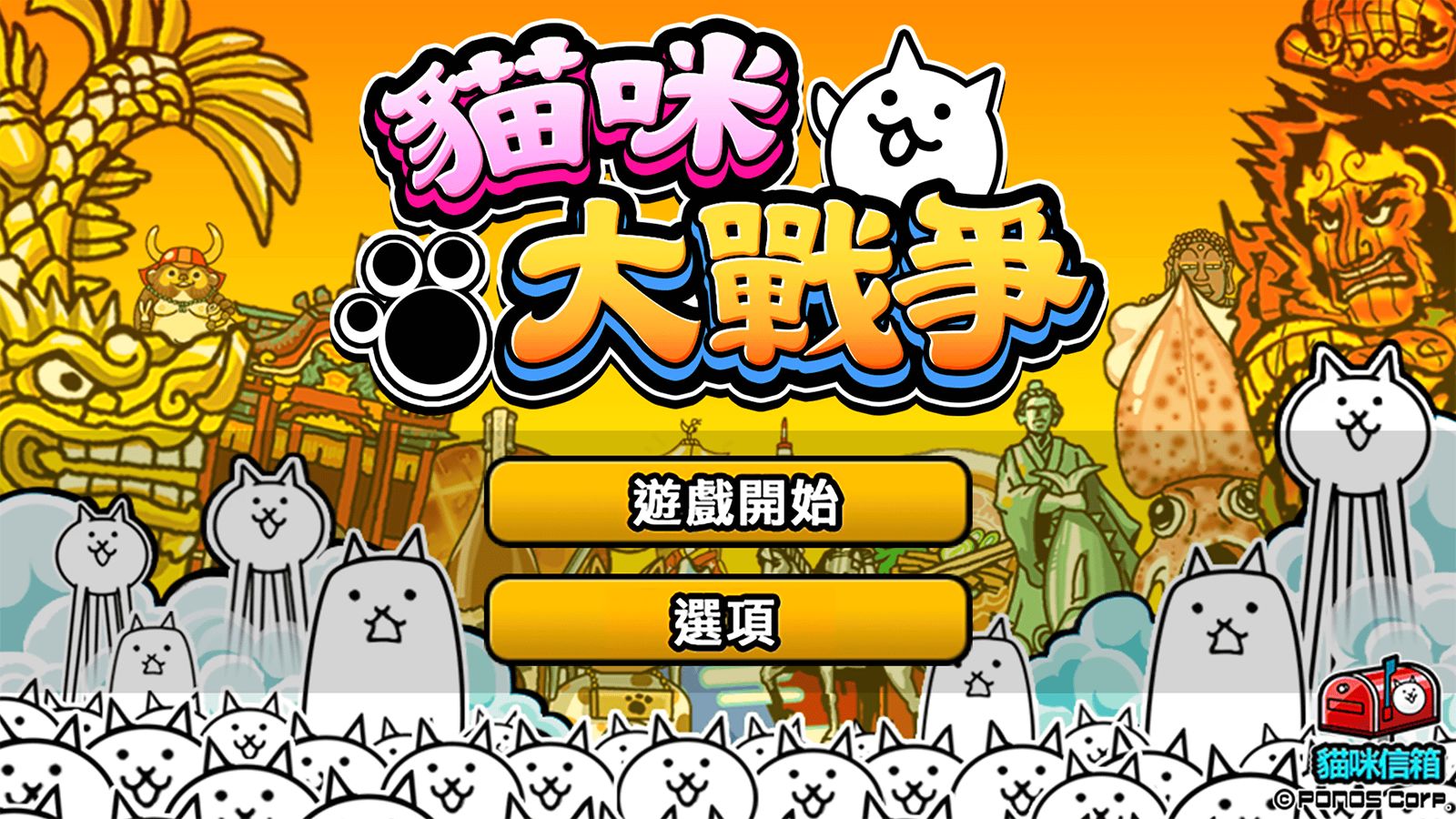 貓咪大戰爭官方正版截图2
