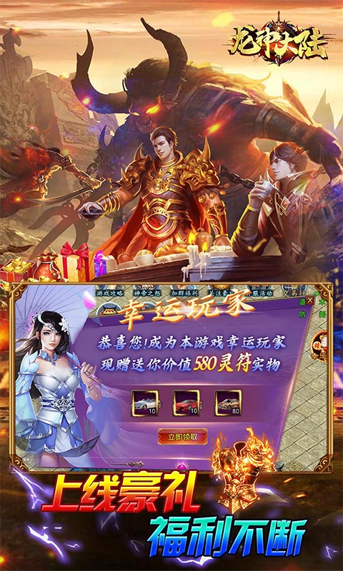龙神大陆手游传奇截图2