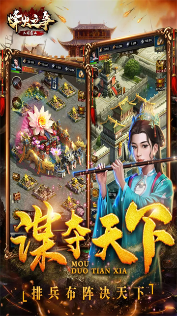烽火之争手游截图1
