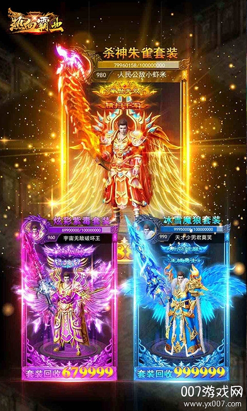 热血霸业无限红包版截图1