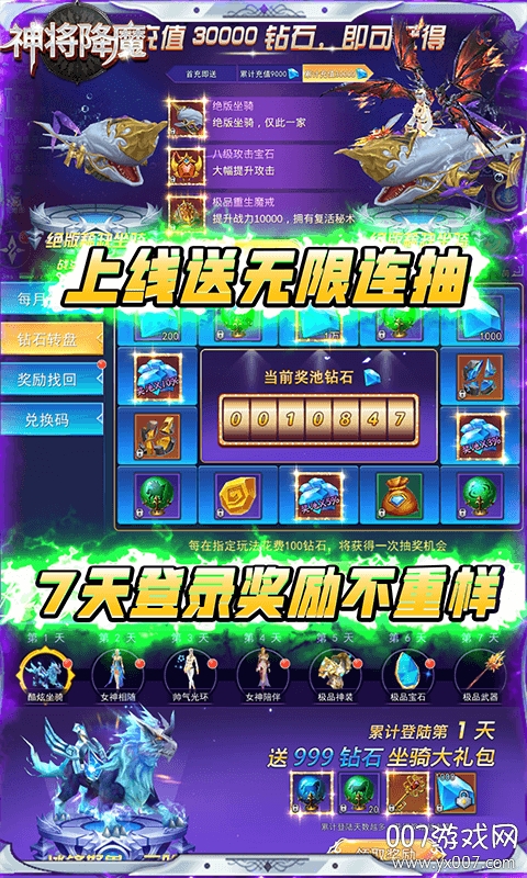 神将降魔传奇官网版截图1