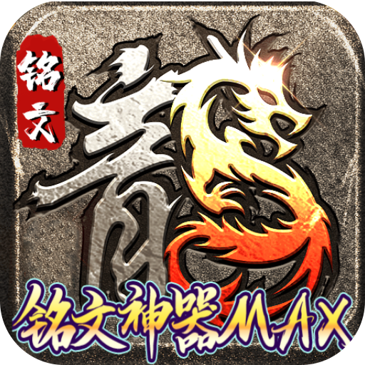 无尽争霸传奇官方安卓版下载