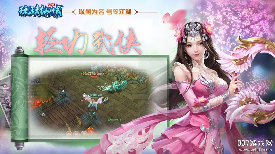 琉璃仙域安卓版截图2