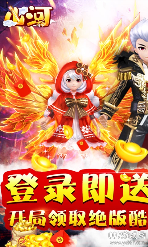山河Q传豪华礼包版截图3