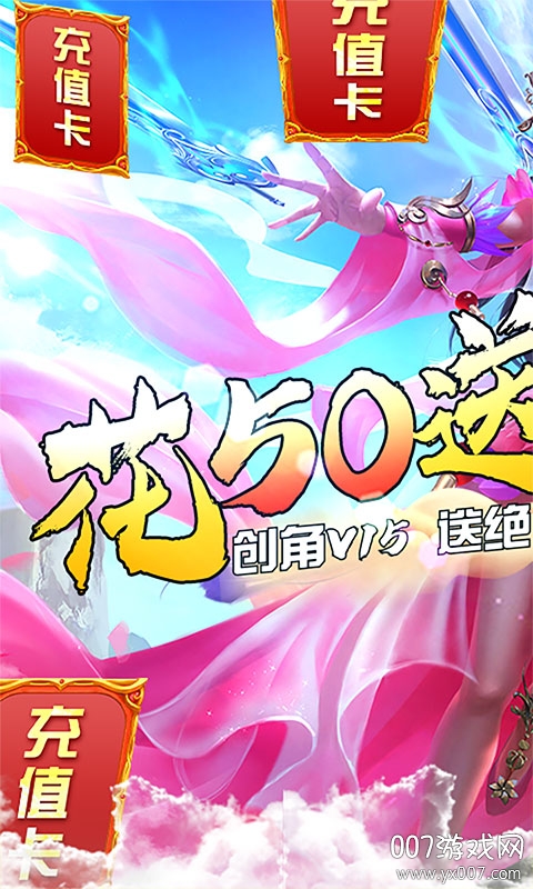 梦幻斩仙天天送充值版截图3